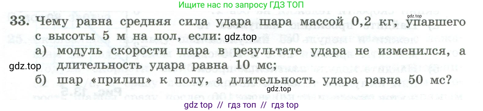 Физика, 10 класс Учебник, авторы: Генденштейн Лев Элевич, Булатова Альбина Александрова, Корнильев Игорь Николаевич, Кошкина Анжелика Васильевна, издательство Просвещение, Москва, 2019, бирюзового цвета, Часть 1, страница 142, номер 33, Условие