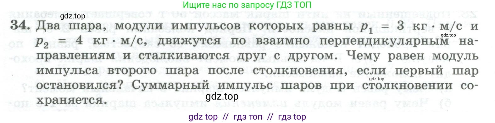 Физика, 10 класс Учебник, авторы: Генденштейн Лев Элевич, Булатова Альбина Александрова, Корнильев Игорь Николаевич, Кошкина Анжелика Васильевна, издательство Просвещение, Москва, 2019, бирюзового цвета, Часть 1, страница 142, номер 34, Условие