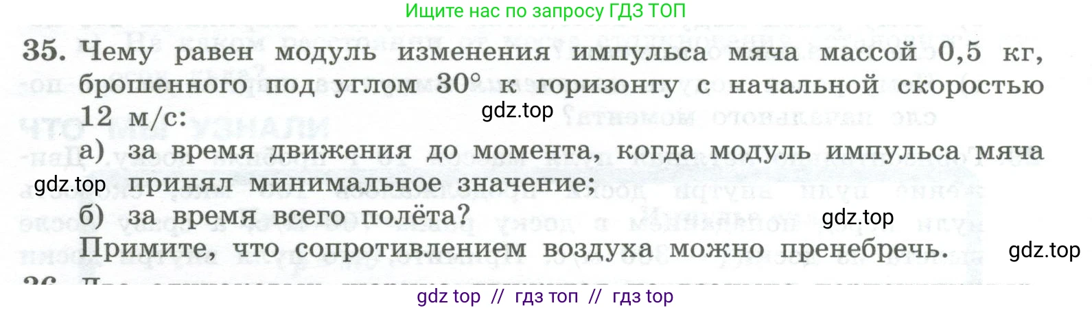 Физика, 10 класс Учебник, авторы: Генденштейн Лев Элевич, Булатова Альбина Александрова, Корнильев Игорь Николаевич, Кошкина Анжелика Васильевна, издательство Просвещение, Москва, 2019, бирюзового цвета, Часть 1, страница 142, номер 35, Условие