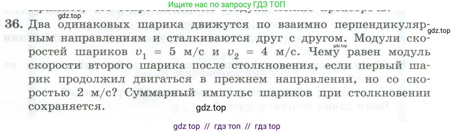 Физика, 10 класс Учебник, авторы: Генденштейн Лев Элевич, Булатова Альбина Александрова, Корнильев Игорь Николаевич, Кошкина Анжелика Васильевна, издательство Просвещение, Москва, 2019, бирюзового цвета, Часть 1, страница 142, номер 36, Условие