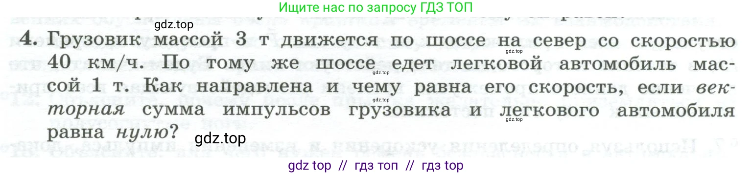 Физика, 10 класс Учебник, авторы: Генденштейн Лев Элевич, Булатова Альбина Александрова, Корнильев Игорь Николаевич, Кошкина Анжелика Васильевна, издательство Просвещение, Москва, 2019, бирюзового цвета, Часть 1, страница 133, номер 4, Условие