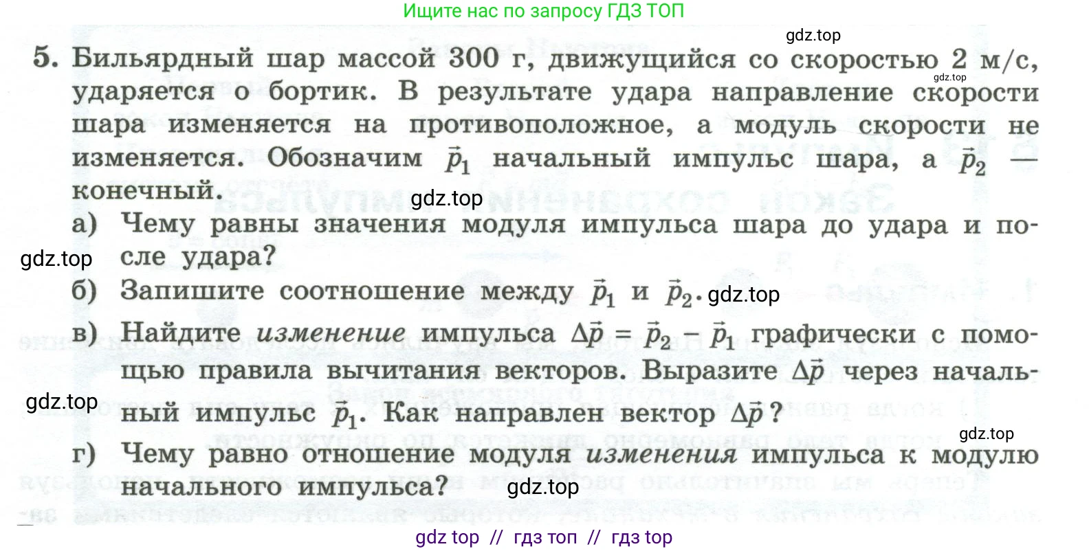 Физика, 10 класс Учебник, авторы: Генденштейн Лев Элевич, Булатова Альбина Александрова, Корнильев Игорь Николаевич, Кошкина Анжелика Васильевна, издательство Просвещение, Москва, 2019, бирюзового цвета, Часть 1, страница 134, номер 5, Условие