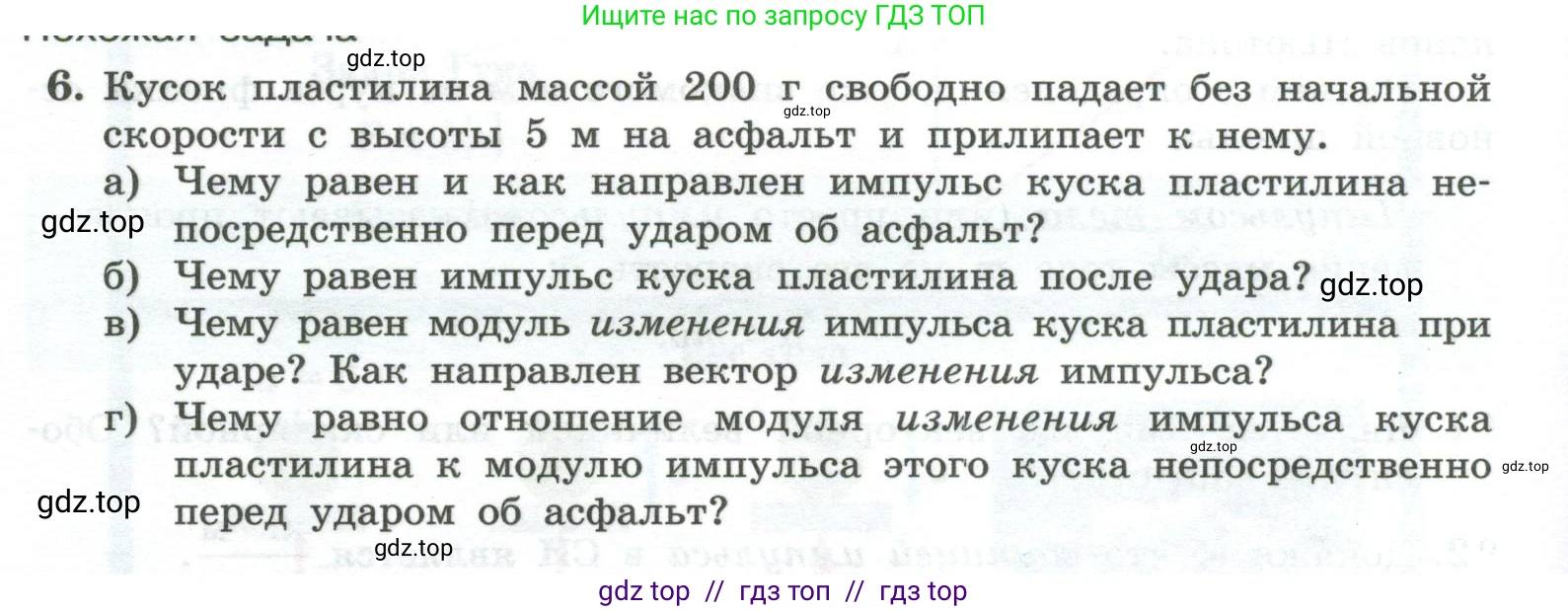 Физика, 10 класс Учебник, авторы: Генденштейн Лев Элевич, Булатова Альбина Александрова, Корнильев Игорь Николаевич, Кошкина Анжелика Васильевна, издательство Просвещение, Москва, 2019, бирюзового цвета, Часть 1, страница 134, номер 6, Условие