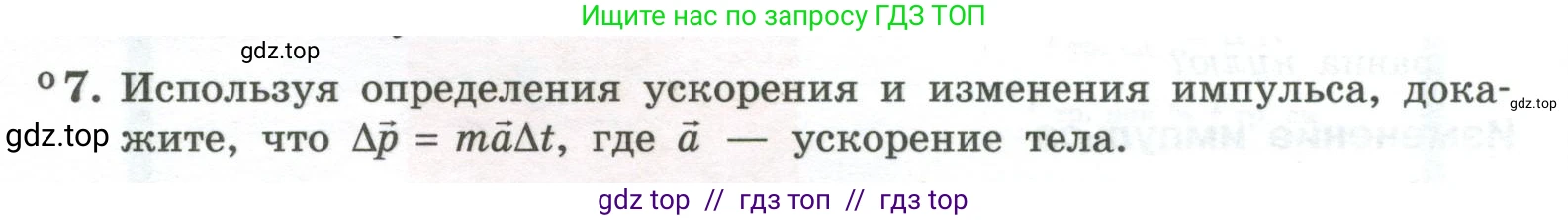 Физика, 10 класс Учебник, авторы: Генденштейн Лев Элевич, Булатова Альбина Александрова, Корнильев Игорь Николаевич, Кошкина Анжелика Васильевна, издательство Просвещение, Москва, 2019, бирюзового цвета, Часть 1, страница 134, номер 7, Условие