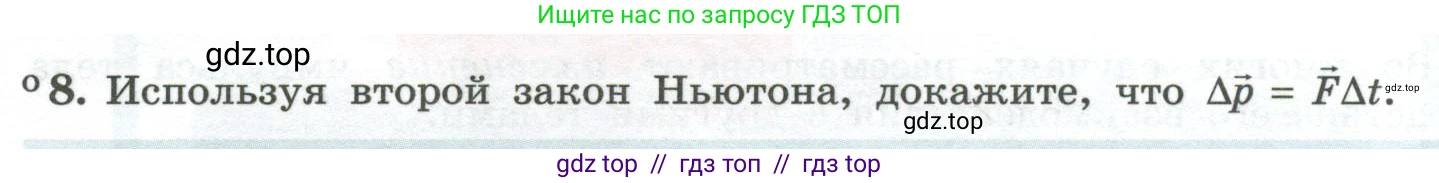 Физика, 10 класс Учебник, авторы: Генденштейн Лев Элевич, Булатова Альбина Александрова, Корнильев Игорь Николаевич, Кошкина Анжелика Васильевна, издательство Просвещение, Москва, 2019, бирюзового цвета, Часть 1, страница 134, номер 8, Условие