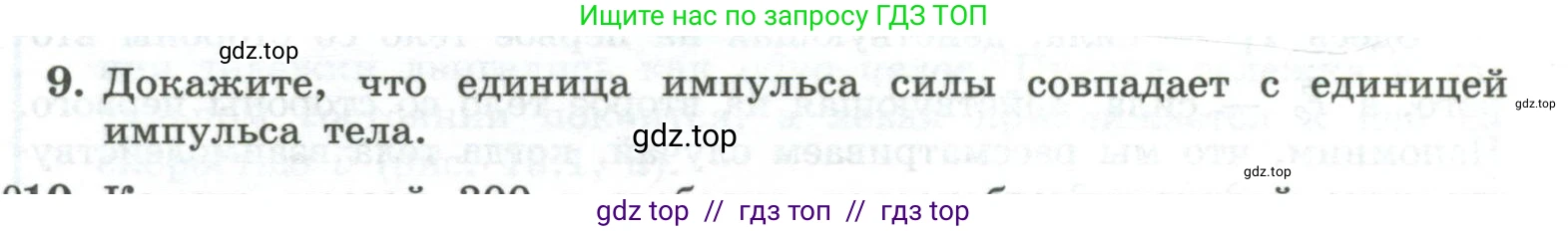 Физика, 10 класс Учебник, авторы: Генденштейн Лев Элевич, Булатова Альбина Александрова, Корнильев Игорь Николаевич, Кошкина Анжелика Васильевна, издательство Просвещение, Москва, 2019, бирюзового цвета, Часть 1, страница 135, номер 9, Условие