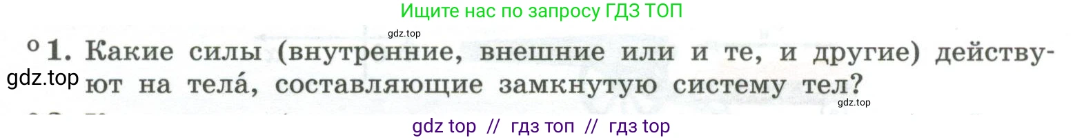 Физика, 10 класс Учебник, авторы: Генденштейн Лев Элевич, Булатова Альбина Александрова, Корнильев Игорь Николаевич, Кошкина Анжелика Васильевна, издательство Просвещение, Москва, 2019, бирюзового цвета, Часть 1, страница 143, номер 1, Условие