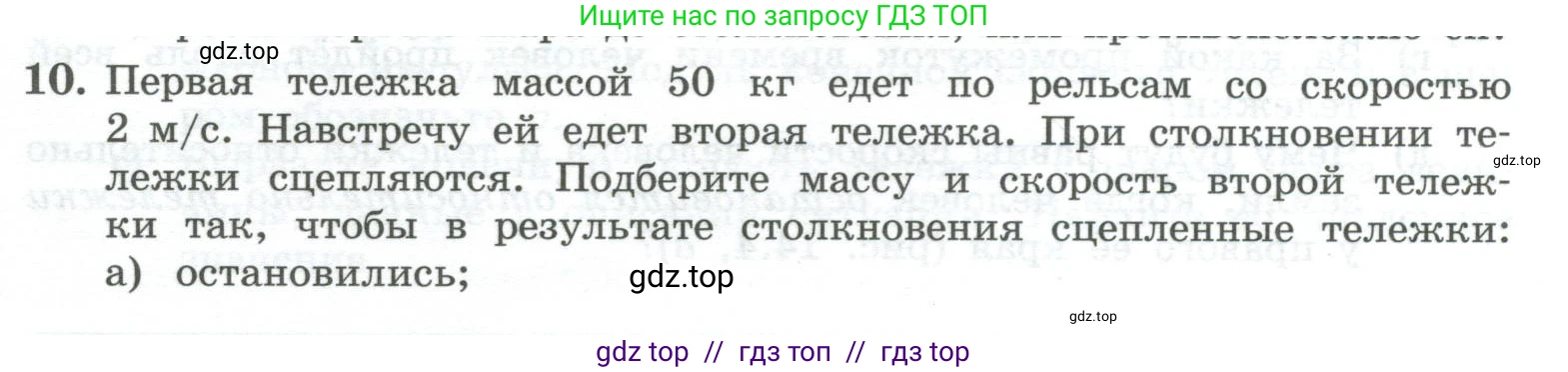 Физика, 10 класс Учебник, авторы: Генденштейн Лев Элевич, Булатова Альбина Александрова, Корнильев Игорь Николаевич, Кошкина Анжелика Васильевна, издательство Просвещение, Москва, 2019, бирюзового цвета, Часть 1, страница 145, номер 10, Условие