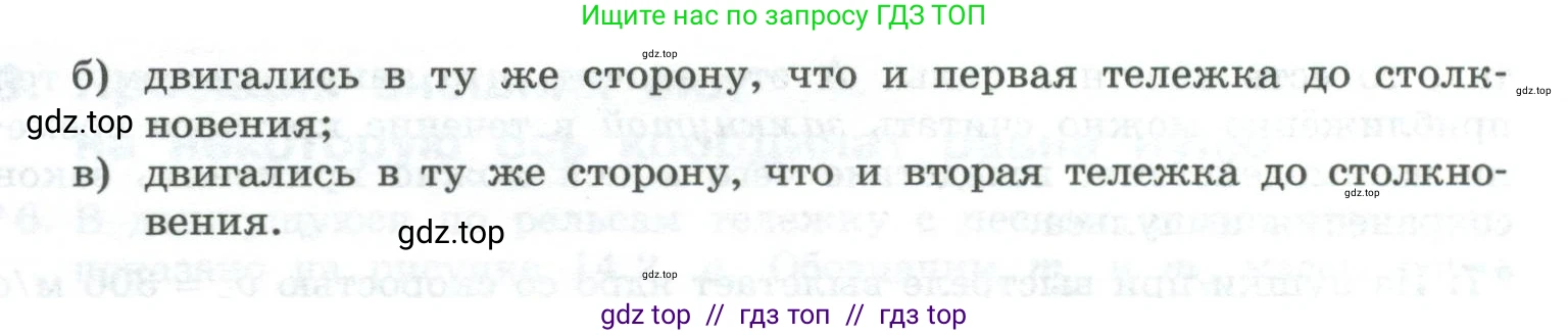 Физика, 10 класс Учебник, авторы: Генденштейн Лев Элевич, Булатова Альбина Александрова, Корнильев Игорь Николаевич, Кошкина Анжелика Васильевна, издательство Просвещение, Москва, 2019, бирюзового цвета, Часть 1, страница 145, номер 10, Условие (продолжение 2)