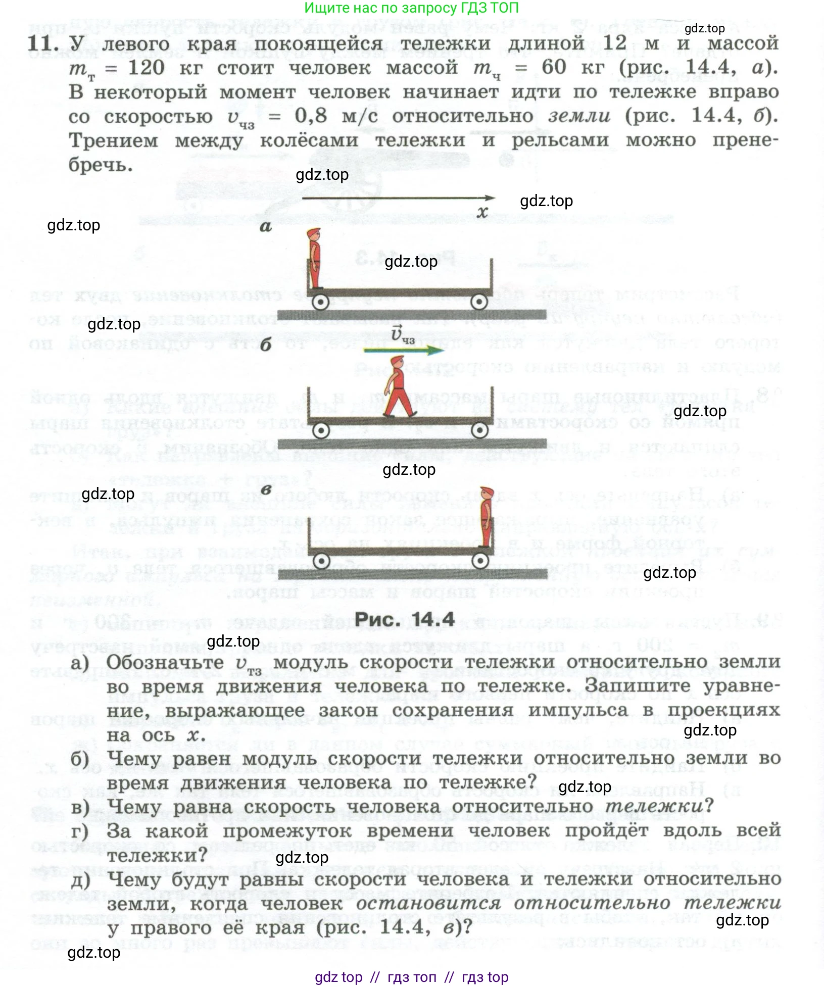 Физика, 10 класс Учебник, авторы: Генденштейн Лев Элевич, Булатова Альбина Александрова, Корнильев Игорь Николаевич, Кошкина Анжелика Васильевна, издательство Просвещение, Москва, 2019, бирюзового цвета, Часть 1, страница 146, номер 11, Условие