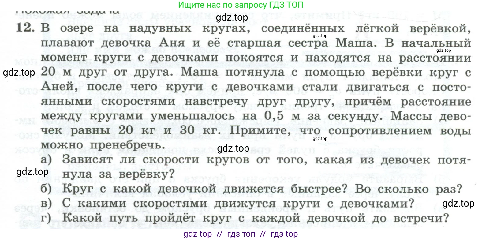Физика, 10 класс Учебник, авторы: Генденштейн Лев Элевич, Булатова Альбина Александрова, Корнильев Игорь Николаевич, Кошкина Анжелика Васильевна, издательство Просвещение, Москва, 2019, бирюзового цвета, Часть 1, страница 147, номер 12, Условие