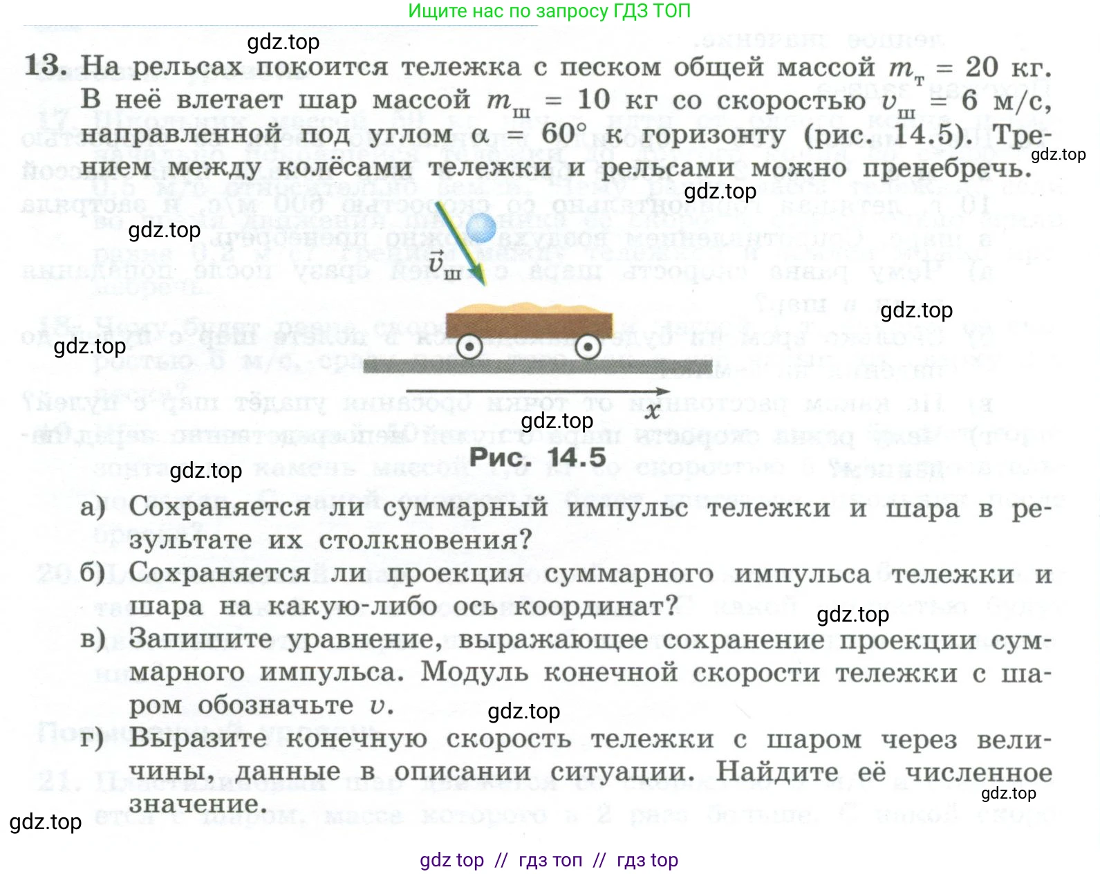 Физика, 10 класс Учебник, авторы: Генденштейн Лев Элевич, Булатова Альбина Александрова, Корнильев Игорь Николаевич, Кошкина Анжелика Васильевна, издательство Просвещение, Москва, 2019, бирюзового цвета, Часть 1, страница 147, номер 13, Условие