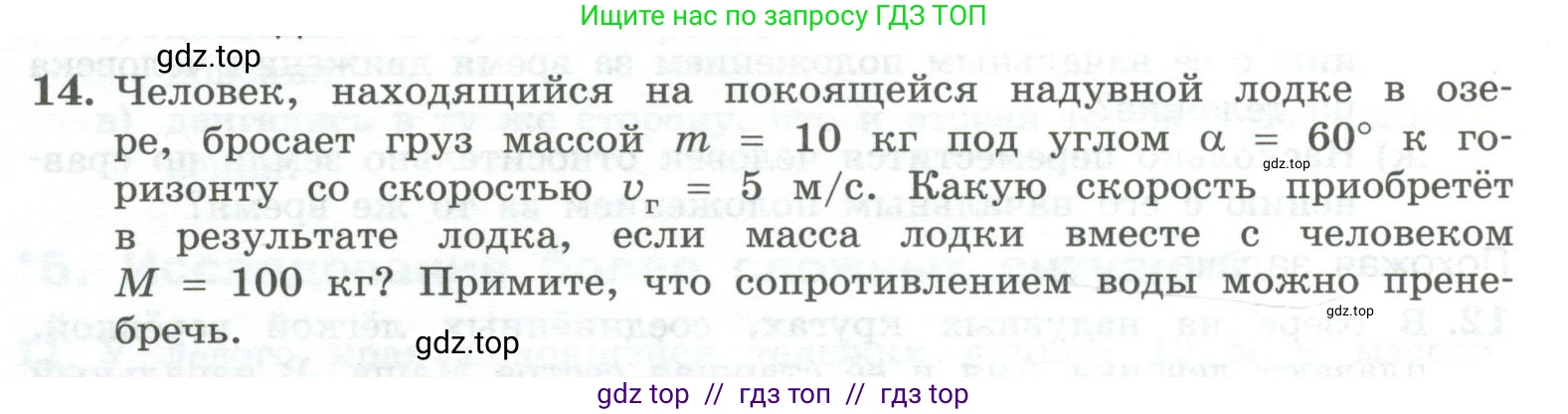 Физика, 10 класс Учебник, авторы: Генденштейн Лев Элевич, Булатова Альбина Александрова, Корнильев Игорь Николаевич, Кошкина Анжелика Васильевна, издательство Просвещение, Москва, 2019, бирюзового цвета, Часть 1, страница 148, номер 14, Условие