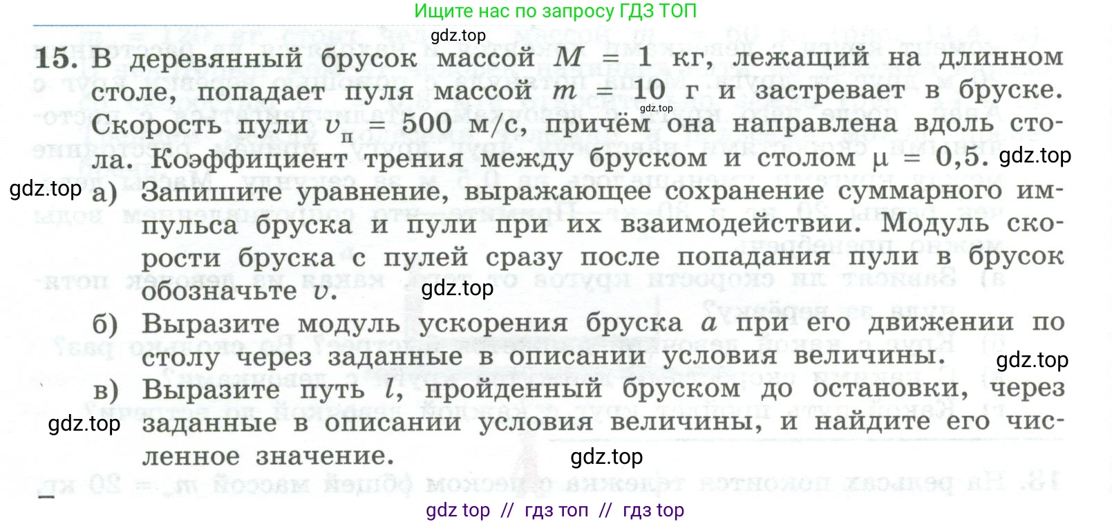 Физика, 10 класс Учебник, авторы: Генденштейн Лев Элевич, Булатова Альбина Александрова, Корнильев Игорь Николаевич, Кошкина Анжелика Васильевна, издательство Просвещение, Москва, 2019, бирюзового цвета, Часть 1, страница 148, номер 15, Условие