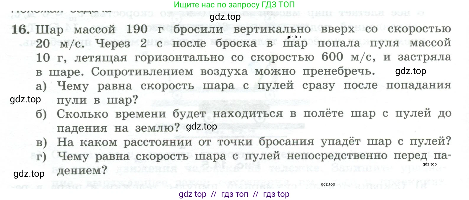 Физика, 10 класс Учебник, авторы: Генденштейн Лев Элевич, Булатова Альбина Александрова, Корнильев Игорь Николаевич, Кошкина Анжелика Васильевна, издательство Просвещение, Москва, 2019, бирюзового цвета, Часть 1, страница 148, номер 16, Условие