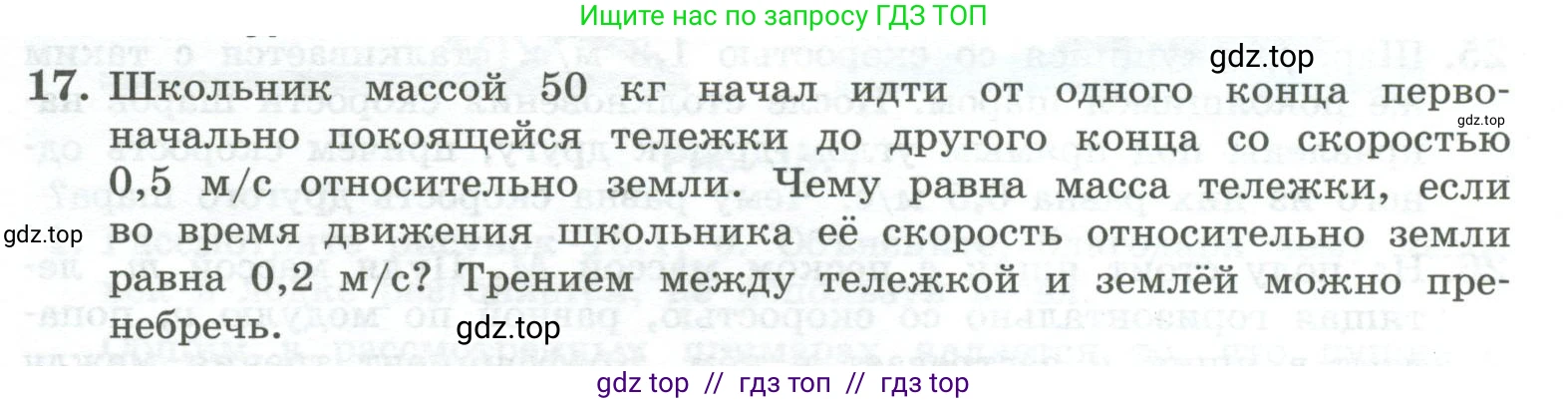Физика, 10 класс Учебник, авторы: Генденштейн Лев Элевич, Булатова Альбина Александрова, Корнильев Игорь Николаевич, Кошкина Анжелика Васильевна, издательство Просвещение, Москва, 2019, бирюзового цвета, Часть 1, страница 149, номер 17, Условие