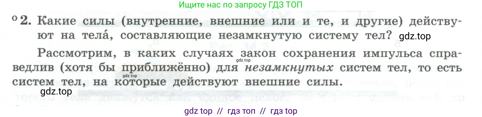Физика, 10 класс Учебник, авторы: Генденштейн Лев Элевич, Булатова Альбина Александрова, Корнильев Игорь Николаевич, Кошкина Анжелика Васильевна, издательство Просвещение, Москва, 2019, бирюзового цвета, Часть 1, страница 143, номер 2, Условие