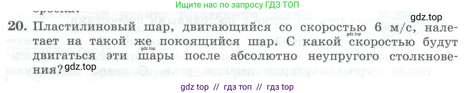 Физика, 10 класс Учебник, авторы: Генденштейн Лев Элевич, Булатова Альбина Александрова, Корнильев Игорь Николаевич, Кошкина Анжелика Васильевна, издательство Просвещение, Москва, 2019, бирюзового цвета, Часть 1, страница 149, номер 20, Условие