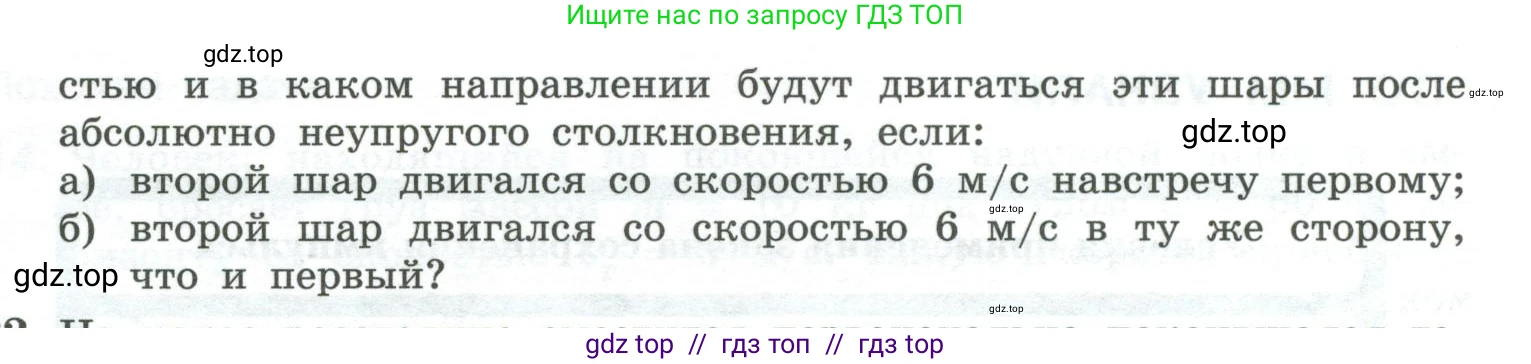 Физика, 10 класс Учебник, авторы: Генденштейн Лев Элевич, Булатова Альбина Александрова, Корнильев Игорь Николаевич, Кошкина Анжелика Васильевна, издательство Просвещение, Москва, 2019, бирюзового цвета, Часть 1, страница 149, номер 21, Условие (продолжение 2)