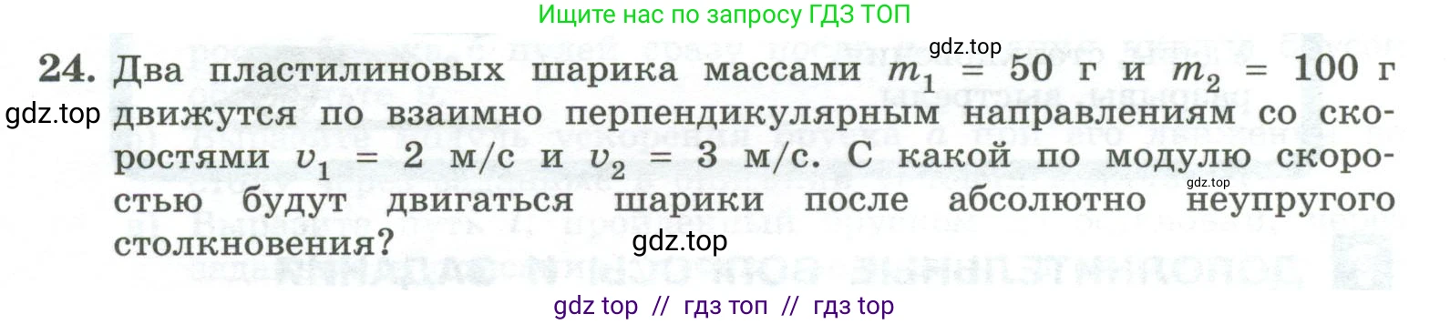 Физика, 10 класс Учебник, авторы: Генденштейн Лев Элевич, Булатова Альбина Александрова, Корнильев Игорь Николаевич, Кошкина Анжелика Васильевна, издательство Просвещение, Москва, 2019, бирюзового цвета, Часть 1, страница 150, номер 24, Условие