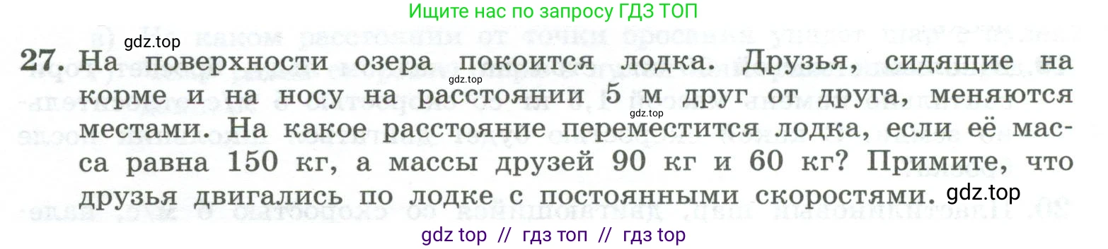 Физика, 10 класс Учебник, авторы: Генденштейн Лев Элевич, Булатова Альбина Александрова, Корнильев Игорь Николаевич, Кошкина Анжелика Васильевна, издательство Просвещение, Москва, 2019, бирюзового цвета, Часть 1, страница 150, номер 27, Условие