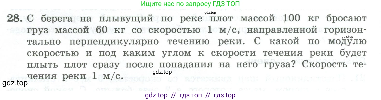 Физика, 10 класс Учебник, авторы: Генденштейн Лев Элевич, Булатова Альбина Александрова, Корнильев Игорь Николаевич, Кошкина Анжелика Васильевна, издательство Просвещение, Москва, 2019, бирюзового цвета, Часть 1, страница 150, номер 28, Условие