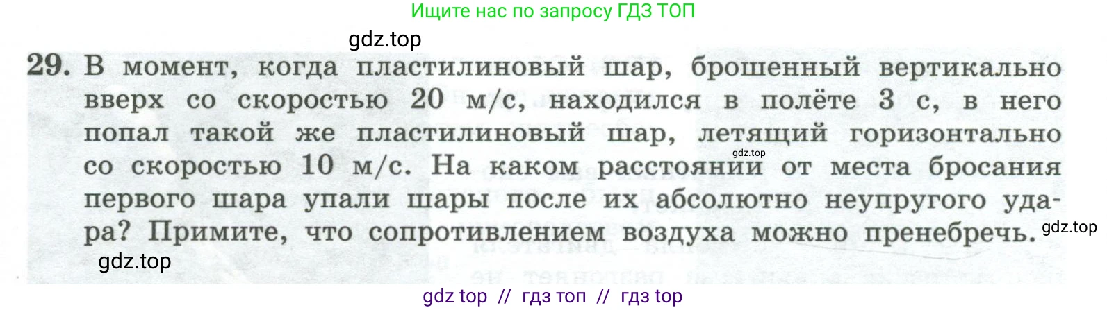 Физика, 10 класс Учебник, авторы: Генденштейн Лев Элевич, Булатова Альбина Александрова, Корнильев Игорь Николаевич, Кошкина Анжелика Васильевна, издательство Просвещение, Москва, 2019, бирюзового цвета, Часть 1, страница 151, номер 29, Условие