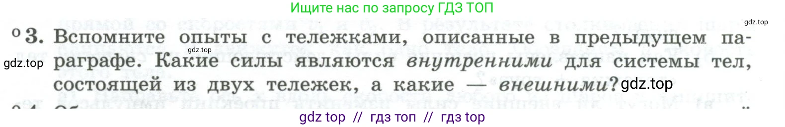 Физика, 10 класс Учебник, авторы: Генденштейн Лев Элевич, Булатова Альбина Александрова, Корнильев Игорь Николаевич, Кошкина Анжелика Васильевна, издательство Просвещение, Москва, 2019, бирюзового цвета, Часть 1, страница 143, номер 3, Условие