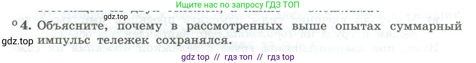 Физика, 10 класс Учебник, авторы: Генденштейн Лев Элевич, Булатова Альбина Александрова, Корнильев Игорь Николаевич, Кошкина Анжелика Васильевна, издательство Просвещение, Москва, 2019, бирюзового цвета, Часть 1, страница 143, номер 4, Условие