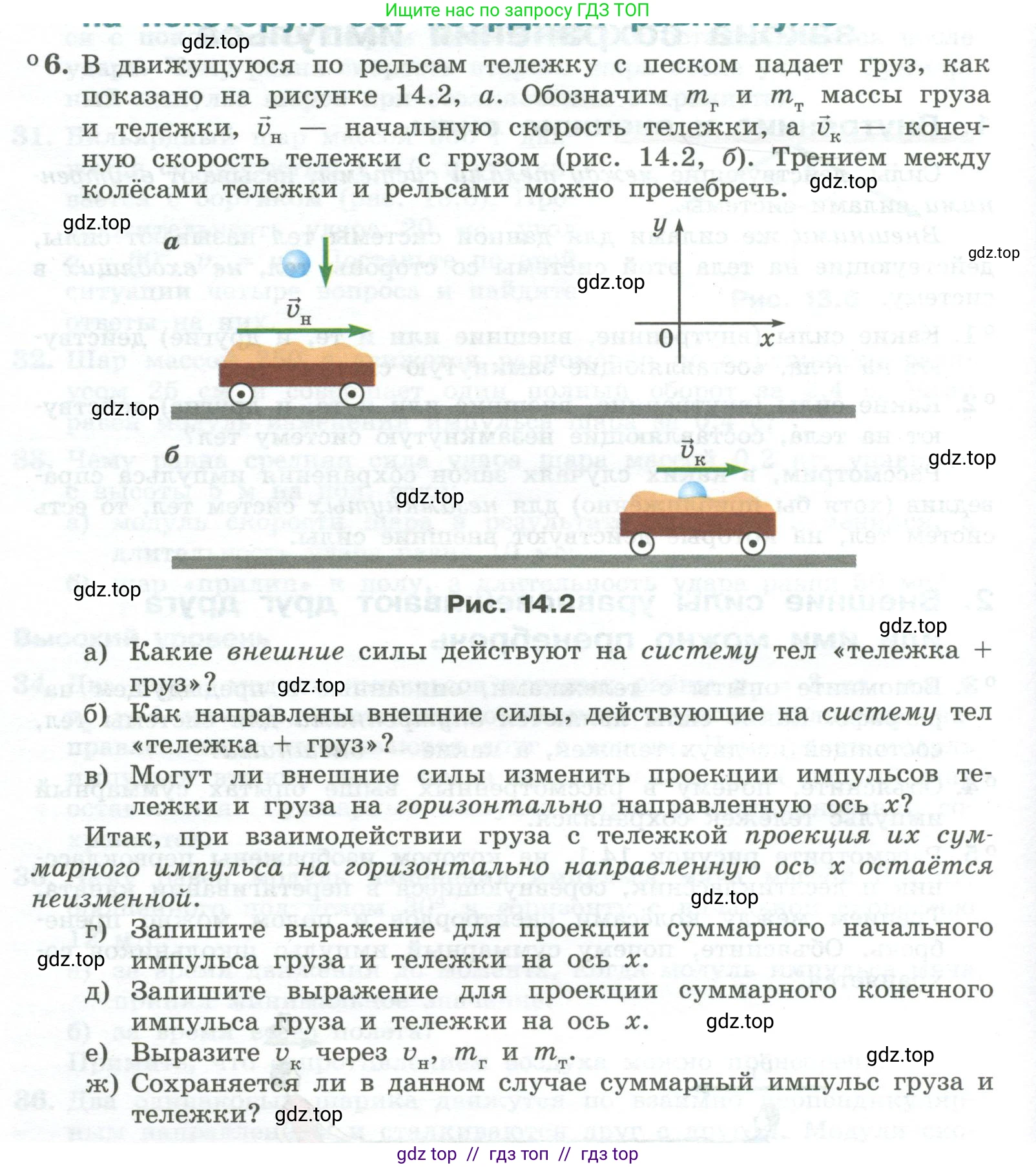 Физика, 10 класс Учебник, авторы: Генденштейн Лев Элевич, Булатова Альбина Александрова, Корнильев Игорь Николаевич, Кошкина Анжелика Васильевна, издательство Просвещение, Москва, 2019, бирюзового цвета, Часть 1, страница 144, номер 6, Условие