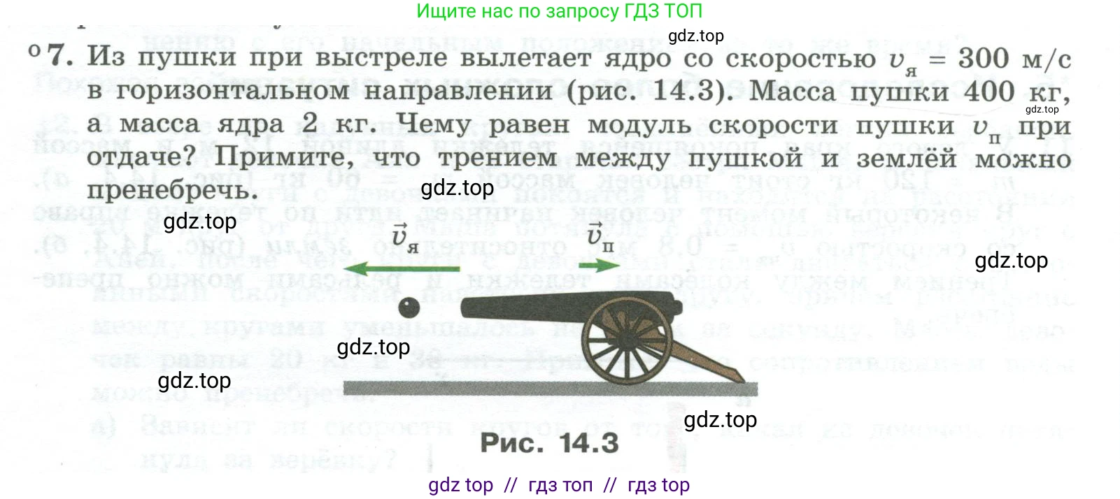 Физика, 10 класс Учебник, авторы: Генденштейн Лев Элевич, Булатова Альбина Александрова, Корнильев Игорь Николаевич, Кошкина Анжелика Васильевна, издательство Просвещение, Москва, 2019, бирюзового цвета, Часть 1, страница 145, номер 7, Условие