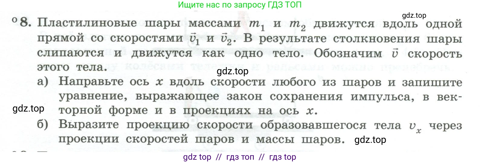 Физика, 10 класс Учебник, авторы: Генденштейн Лев Элевич, Булатова Альбина Александрова, Корнильев Игорь Николаевич, Кошкина Анжелика Васильевна, издательство Просвещение, Москва, 2019, бирюзового цвета, Часть 1, страница 145, номер 8, Условие