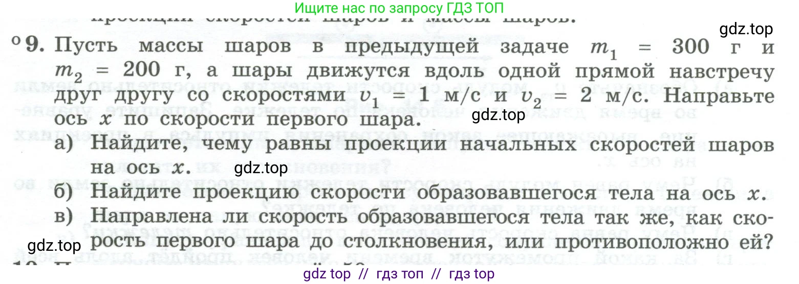 Физика, 10 класс Учебник, авторы: Генденштейн Лев Элевич, Булатова Альбина Александрова, Корнильев Игорь Николаевич, Кошкина Анжелика Васильевна, издательство Просвещение, Москва, 2019, бирюзового цвета, Часть 1, страница 145, номер 9, Условие