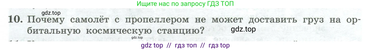 Физика, 10 класс Учебник, авторы: Генденштейн Лев Элевич, Булатова Альбина Александрова, Корнильев Игорь Николаевич, Кошкина Анжелика Васильевна, издательство Просвещение, Москва, 2019, бирюзового цвета, Часть 1, страница 156, номер 10, Условие