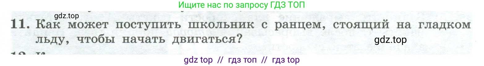 Физика, 10 класс Учебник, авторы: Генденштейн Лев Элевич, Булатова Альбина Александрова, Корнильев Игорь Николаевич, Кошкина Анжелика Васильевна, издательство Просвещение, Москва, 2019, бирюзового цвета, Часть 1, страница 156, номер 11, Условие