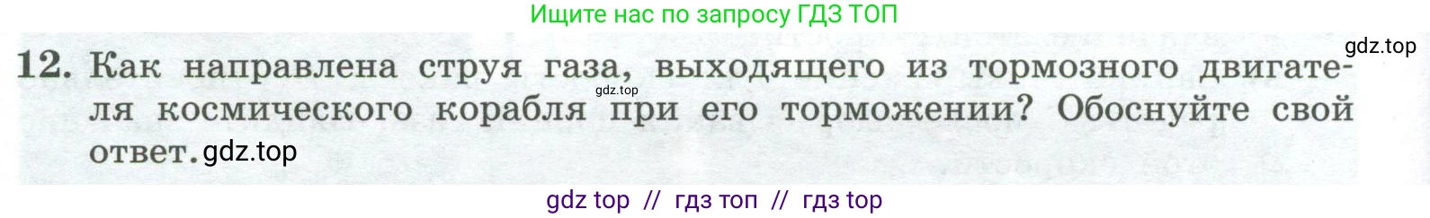 Физика, 10 класс Учебник, авторы: Генденштейн Лев Элевич, Булатова Альбина Александрова, Корнильев Игорь Николаевич, Кошкина Анжелика Васильевна, издательство Просвещение, Москва, 2019, бирюзового цвета, Часть 1, страница 156, номер 12, Условие
