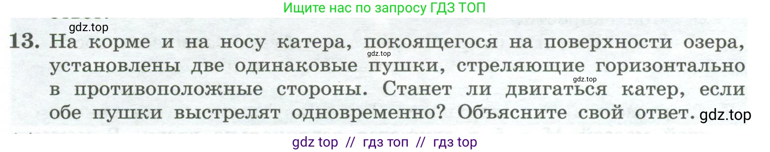 Физика, 10 класс Учебник, авторы: Генденштейн Лев Элевич, Булатова Альбина Александрова, Корнильев Игорь Николаевич, Кошкина Анжелика Васильевна, издательство Просвещение, Москва, 2019, бирюзового цвета, Часть 1, страница 156, номер 13, Условие