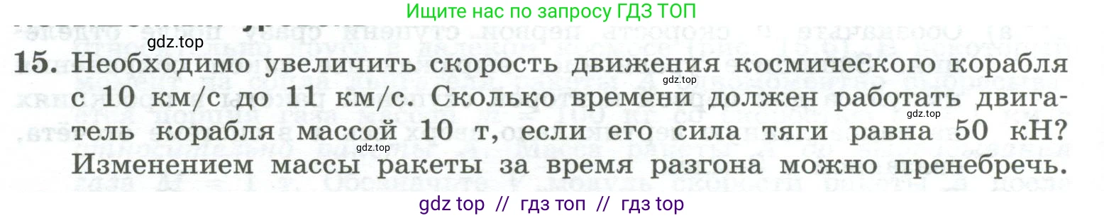 Физика, 10 класс Учебник, авторы: Генденштейн Лев Элевич, Булатова Альбина Александрова, Корнильев Игорь Николаевич, Кошкина Анжелика Васильевна, издательство Просвещение, Москва, 2019, бирюзового цвета, Часть 1, страница 156, номер 15, Условие