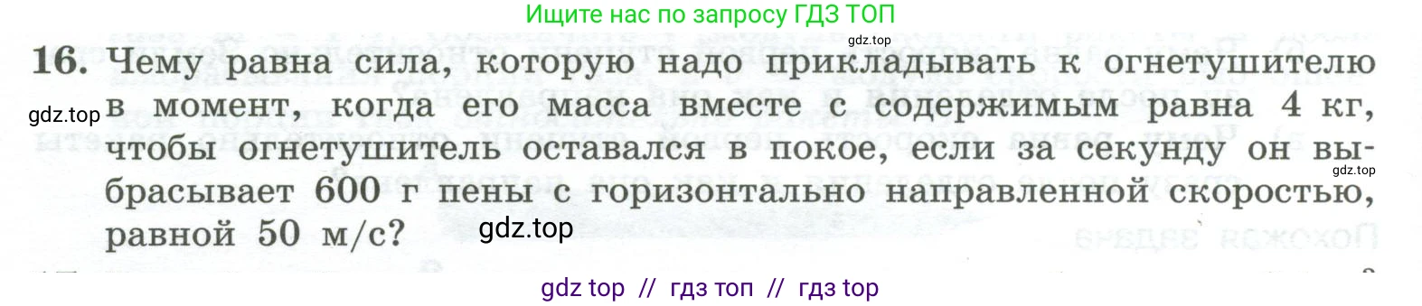 Физика, 10 класс Учебник, авторы: Генденштейн Лев Элевич, Булатова Альбина Александрова, Корнильев Игорь Николаевич, Кошкина Анжелика Васильевна, издательство Просвещение, Москва, 2019, бирюзового цвета, Часть 1, страница 156, номер 16, Условие