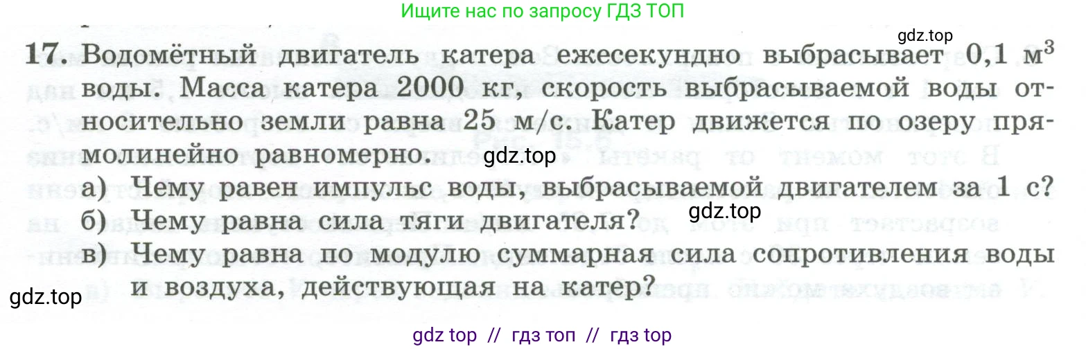 Физика, 10 класс Учебник, авторы: Генденштейн Лев Элевич, Булатова Альбина Александрова, Корнильев Игорь Николаевич, Кошкина Анжелика Васильевна, издательство Просвещение, Москва, 2019, бирюзового цвета, Часть 1, страница 156, номер 17, Условие