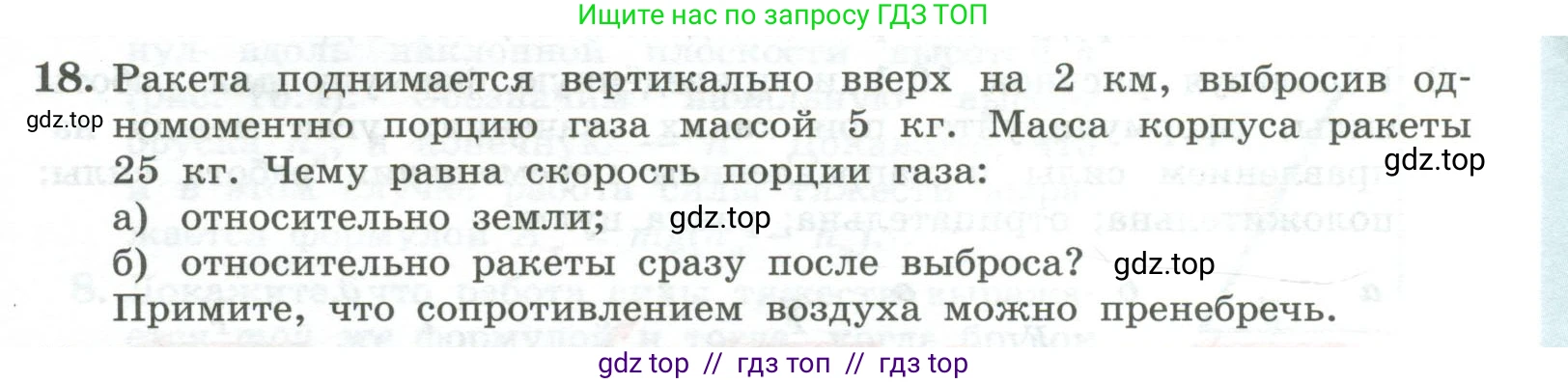 Физика, 10 класс Учебник, авторы: Генденштейн Лев Элевич, Булатова Альбина Александрова, Корнильев Игорь Николаевич, Кошкина Анжелика Васильевна, издательство Просвещение, Москва, 2019, бирюзового цвета, Часть 1, страница 157, номер 18, Условие
