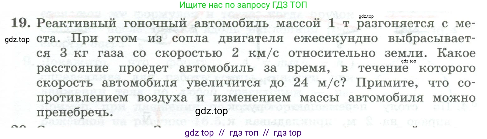 Физика, 10 класс Учебник, авторы: Генденштейн Лев Элевич, Булатова Альбина Александрова, Корнильев Игорь Николаевич, Кошкина Анжелика Васильевна, издательство Просвещение, Москва, 2019, бирюзового цвета, Часть 1, страница 157, номер 19, Условие
