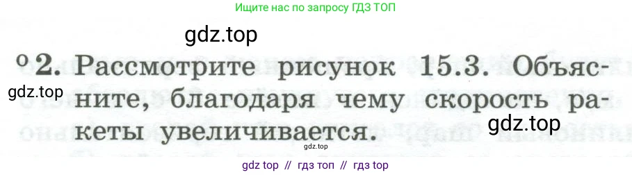Физика, 10 класс Учебник, авторы: Генденштейн Лев Элевич, Булатова Альбина Александрова, Корнильев Игорь Николаевич, Кошкина Анжелика Васильевна, издательство Просвещение, Москва, 2019, бирюзового цвета, Часть 1, страница 152, номер 2, Условие