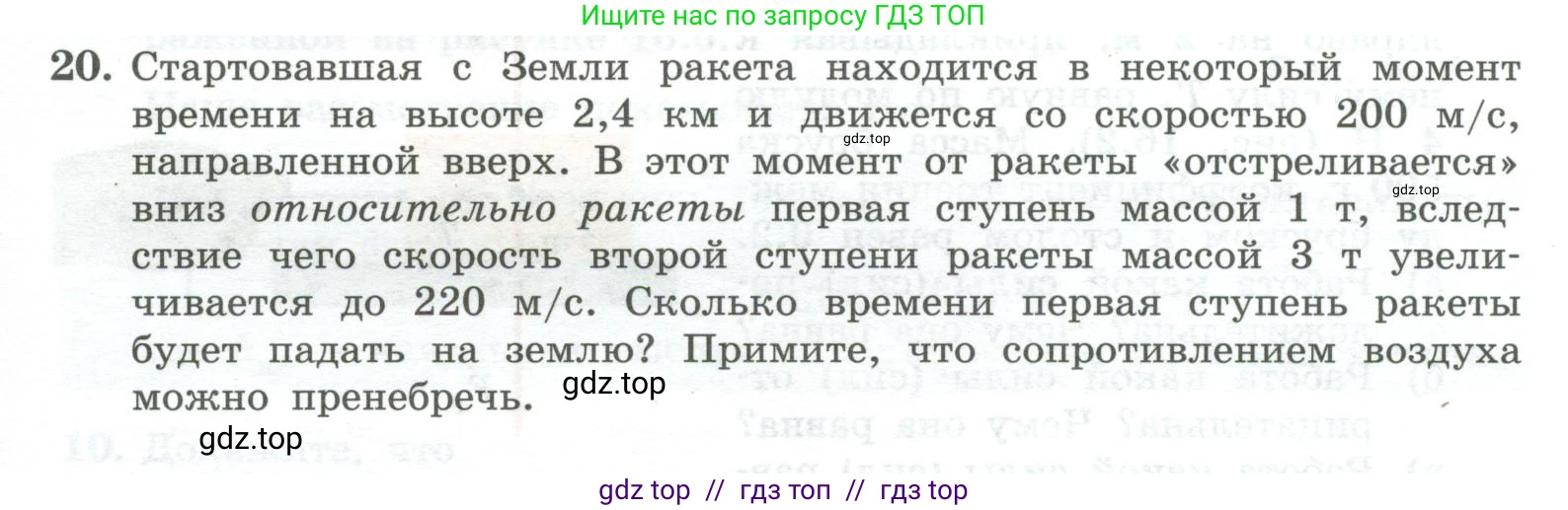 Физика, 10 класс Учебник, авторы: Генденштейн Лев Элевич, Булатова Альбина Александрова, Корнильев Игорь Николаевич, Кошкина Анжелика Васильевна, издательство Просвещение, Москва, 2019, бирюзового цвета, Часть 1, страница 157, номер 20, Условие
