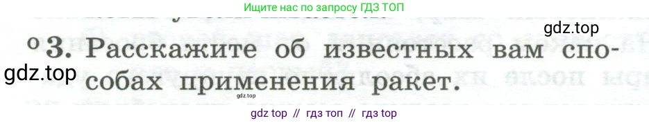 Физика, 10 класс Учебник, авторы: Генденштейн Лев Элевич, Булатова Альбина Александрова, Корнильев Игорь Николаевич, Кошкина Анжелика Васильевна, издательство Просвещение, Москва, 2019, бирюзового цвета, Часть 1, страница 152, номер 3, Условие
