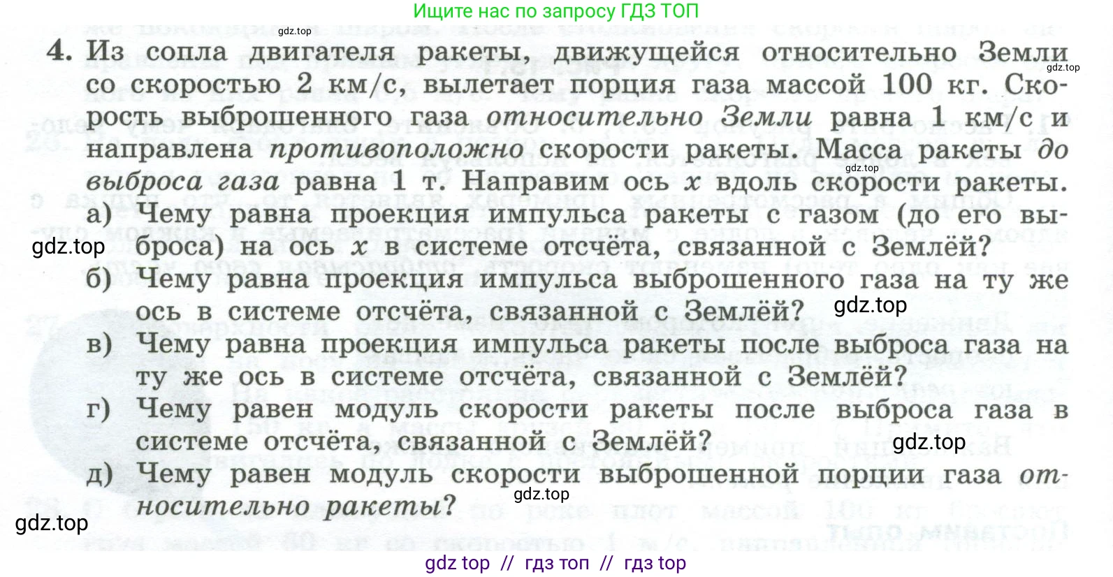 Физика, 10 класс Учебник, авторы: Генденштейн Лев Элевич, Булатова Альбина Александрова, Корнильев Игорь Николаевич, Кошкина Анжелика Васильевна, издательство Просвещение, Москва, 2019, бирюзового цвета, Часть 1, страница 152, номер 4, Условие