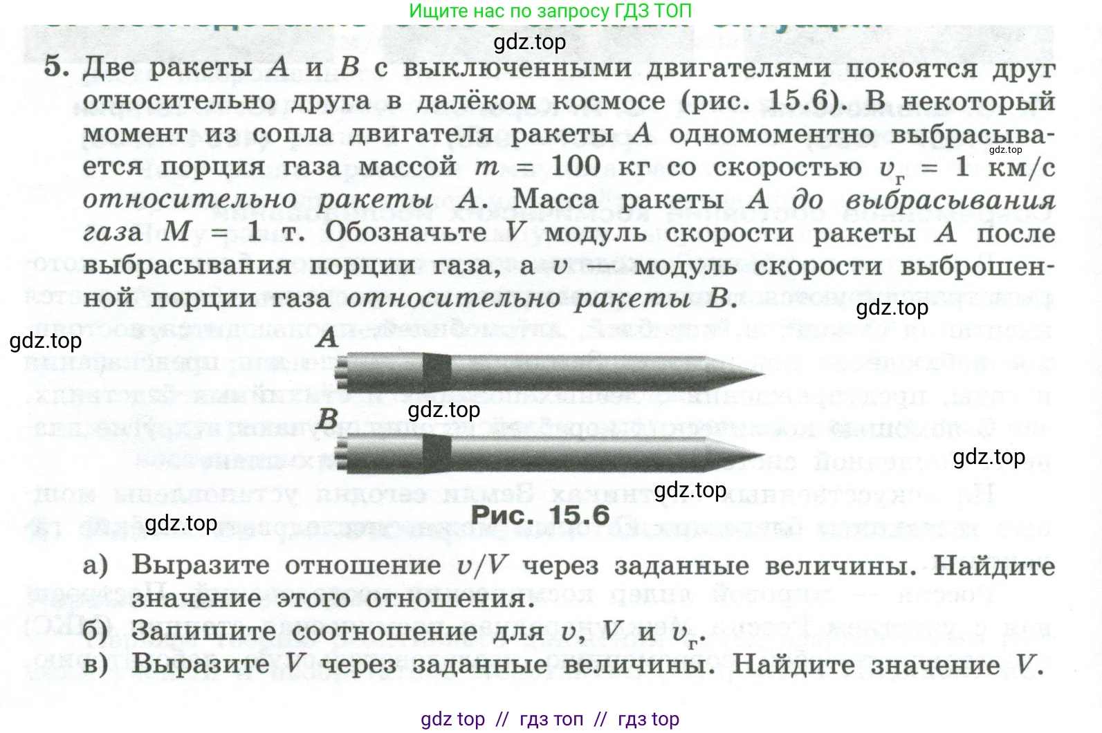 Физика, 10 класс Учебник, авторы: Генденштейн Лев Элевич, Булатова Альбина Александрова, Корнильев Игорь Николаевич, Кошкина Анжелика Васильевна, издательство Просвещение, Москва, 2019, бирюзового цвета, Часть 1, страница 154, номер 5, Условие