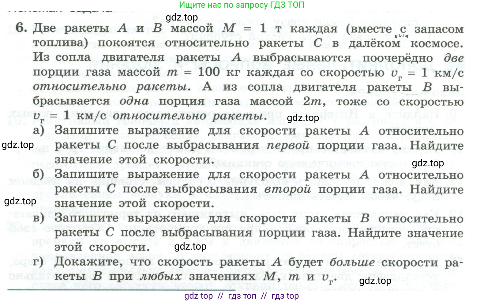 Физика, 10 класс Учебник, авторы: Генденштейн Лев Элевич, Булатова Альбина Александрова, Корнильев Игорь Николаевич, Кошкина Анжелика Васильевна, издательство Просвещение, Москва, 2019, бирюзового цвета, Часть 1, страница 155, номер 6, Условие