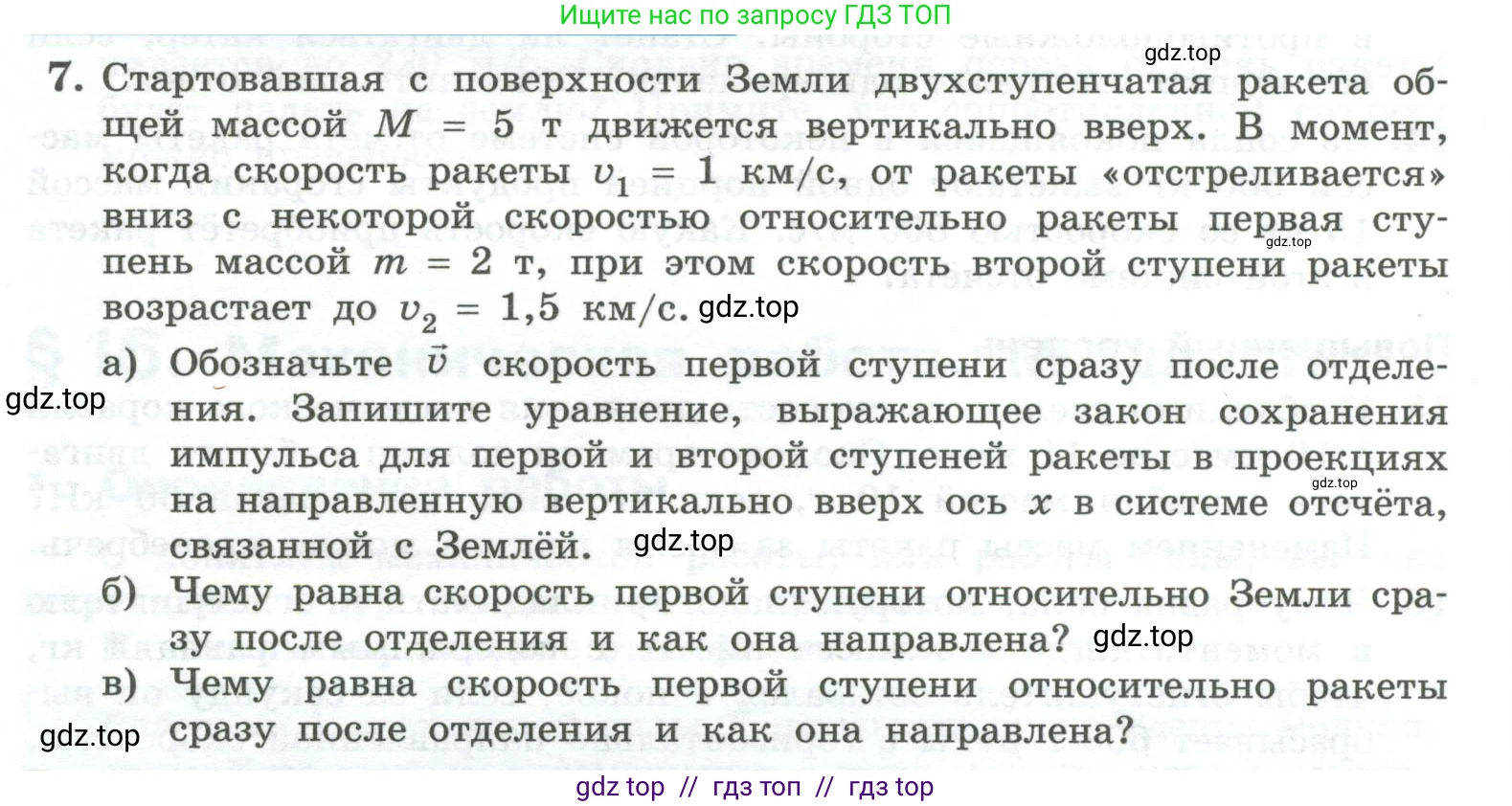 Физика, 10 класс Учебник, авторы: Генденштейн Лев Элевич, Булатова Альбина Александрова, Корнильев Игорь Николаевич, Кошкина Анжелика Васильевна, издательство Просвещение, Москва, 2019, бирюзового цвета, Часть 1, страница 155, номер 7, Условие