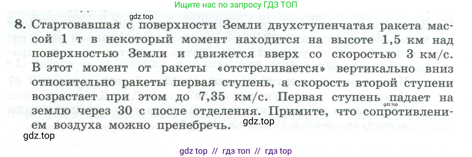 Физика, 10 класс Учебник, авторы: Генденштейн Лев Элевич, Булатова Альбина Александрова, Корнильев Игорь Николаевич, Кошкина Анжелика Васильевна, издательство Просвещение, Москва, 2019, бирюзового цвета, Часть 1, страница 155, номер 8, Условие